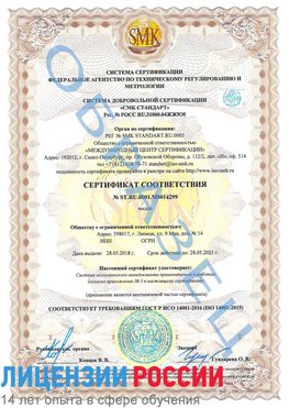 Образец сертификата соответствия Суворов Сертификат ISO 14001